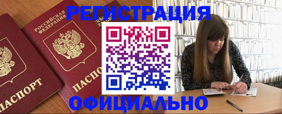 прописка иностранных граждан в Рудне