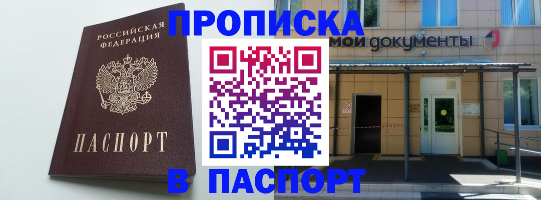 временная регистрация купить в Рудне