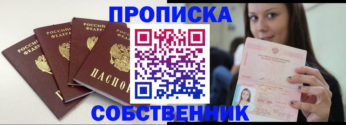 временная регистрация купить в Рудне