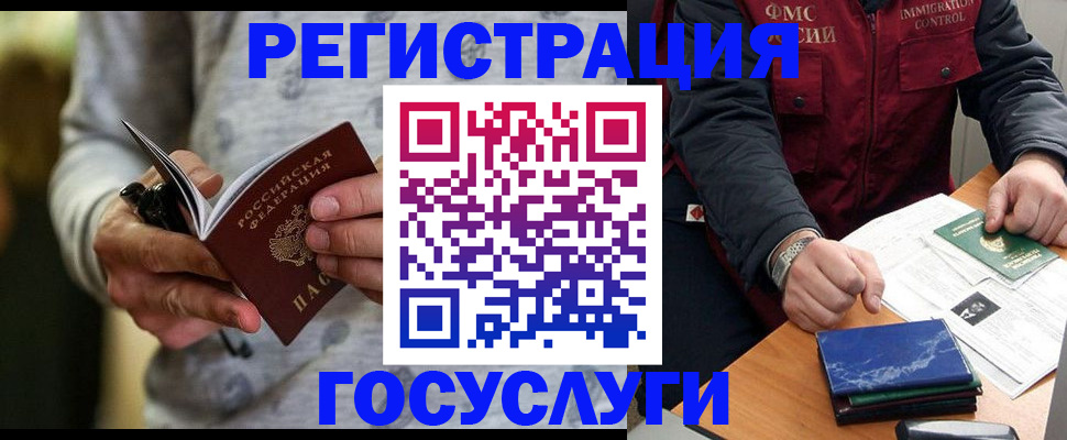 миграционный учет в Рудне