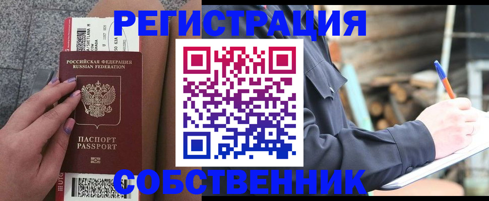 прописка в квартире в Рудне