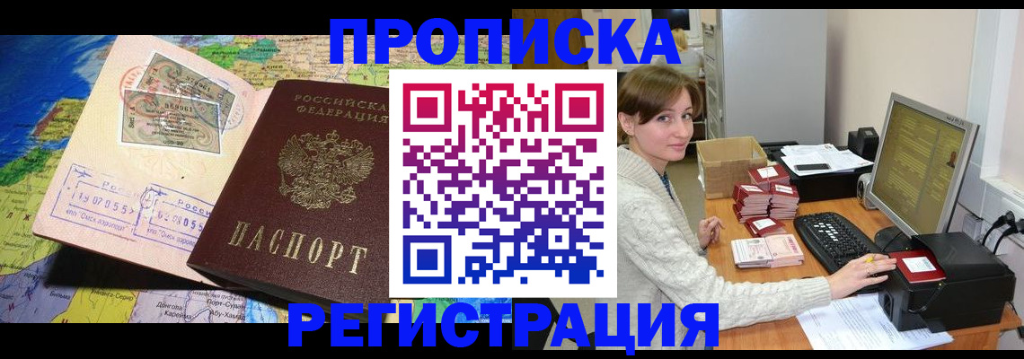 прописка для кредита в Рудне