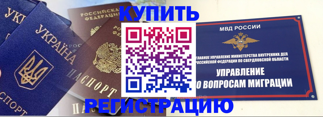 прописка для работы в Рудне